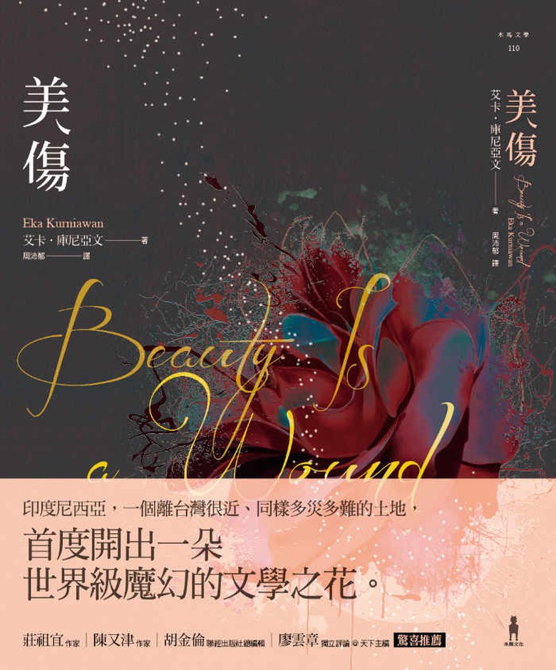 Novel Cantik Itu Luka Terbit dalam Bahasa Taiwan Novel Cantik Itu Luka Terbit dalam Bahasa Taiwan